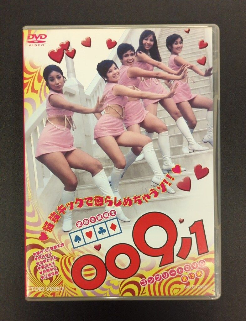 ドラマDVD 009ノ1 コンプリートDVD