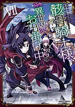 【中古】骸骨騎士様、只今異世界へお出掛け中 コミック 1-7巻セット 中古】 骸骨騎士様 只今異世界へお出掛け中 コミック 1-7巻セット