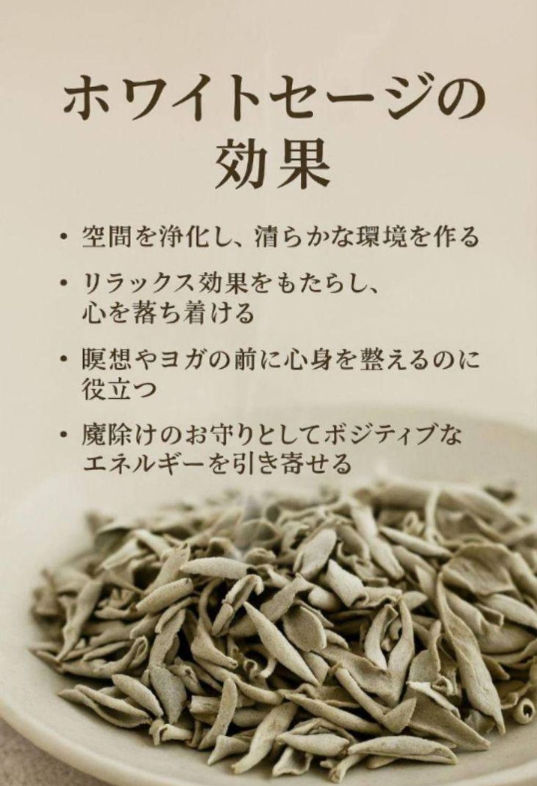 激安価格☆無農薬ホワイトセージ枝付き1kg　業務用価額ＡＡＡ 激安価格☆無農薬ホワイトセージ枝なしリーフ30g説明書付箱入お