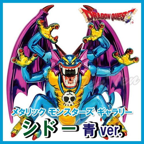 オフィシャルショップ限定】 ドラゴンクエスト メタリック オフィシャルショップ限定】 ドラゴンクエスト メタリック