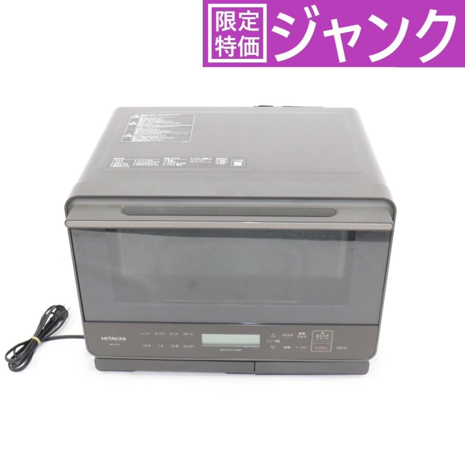 【訳あり】HITACHI ヘルシーシェフ MRO-S7B ジャンク品 訳あり】HITACHI ヘルシーシェフ MRO-S7B ジャンク品 - メルカリ