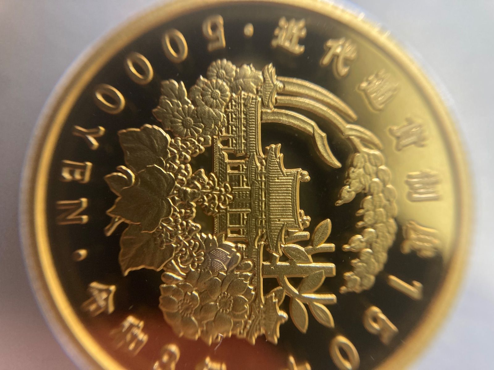 近代通貨制度150周年記念5千円金貨プルーフ 金貨.造幣局