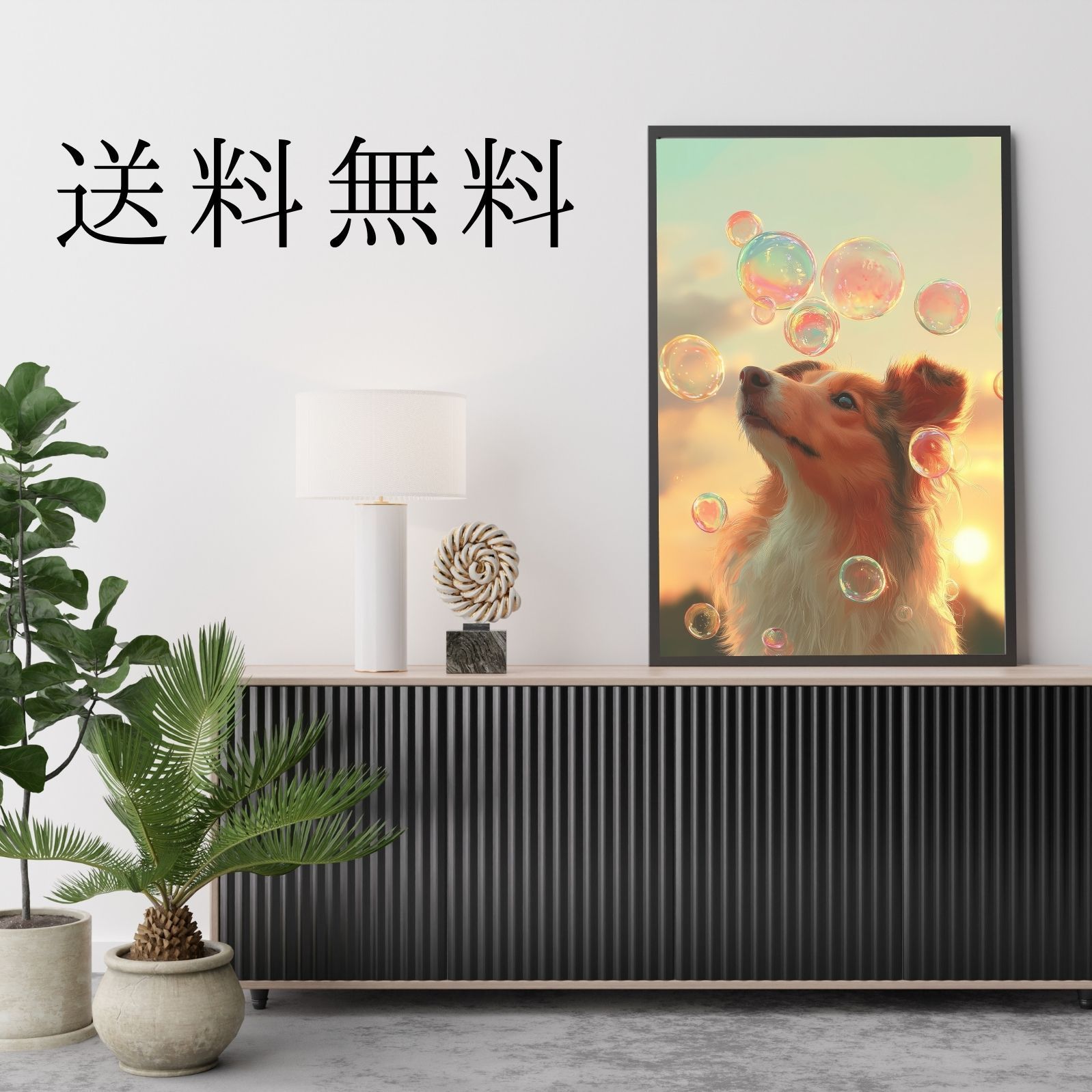 犬とシャボン玉