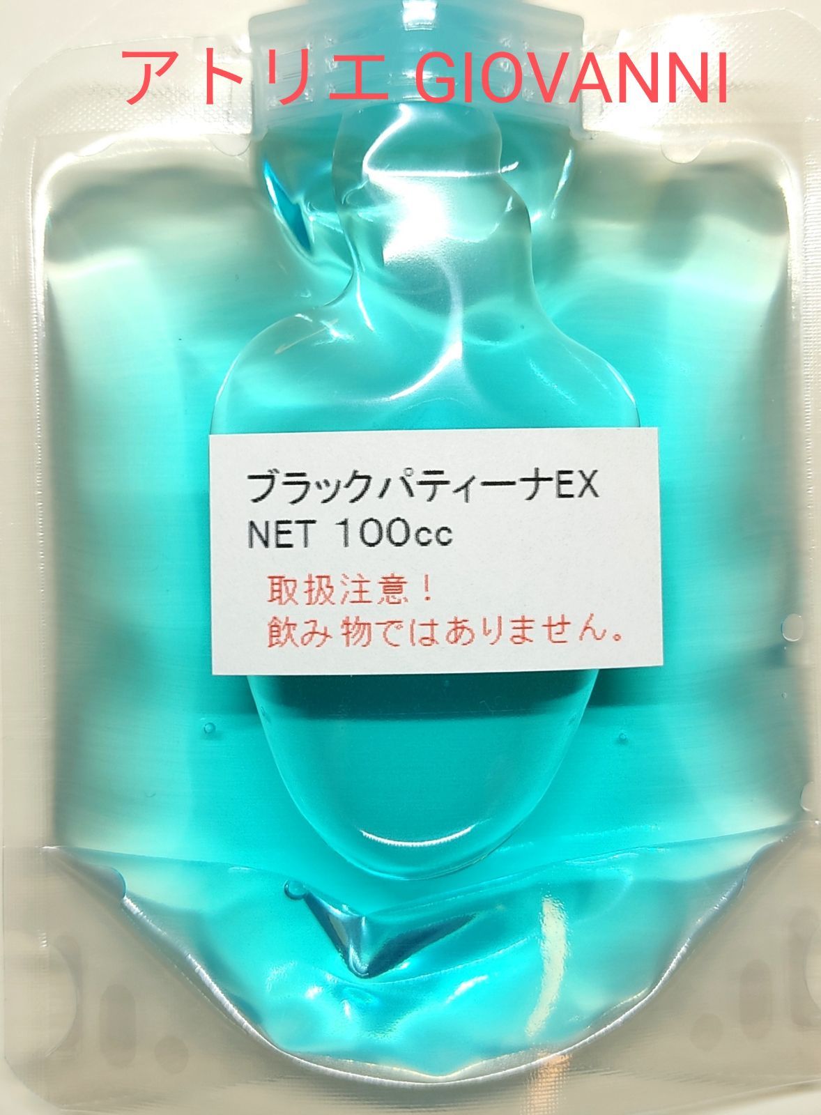 アート用品 ブラックパティーナEX1000ml
