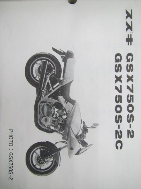 GSX750Sカタナ パーツリスト GS75X-106815～ 114747～ スズキ 正規