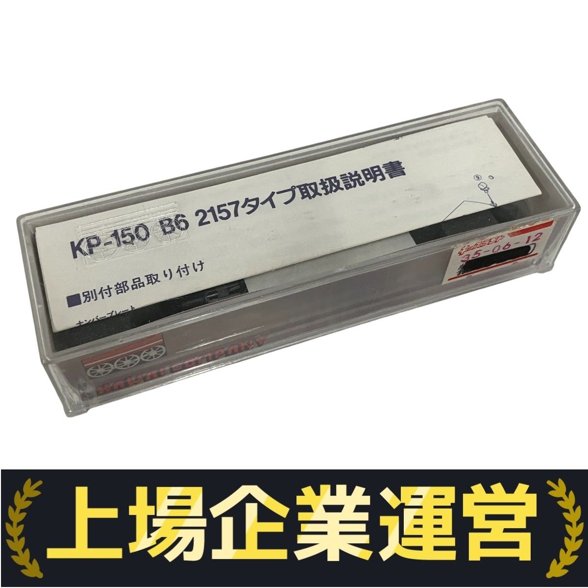 KAWAI COMIPANY KP-150 B6 2157タイプ 蒸気機関車 カワイ N