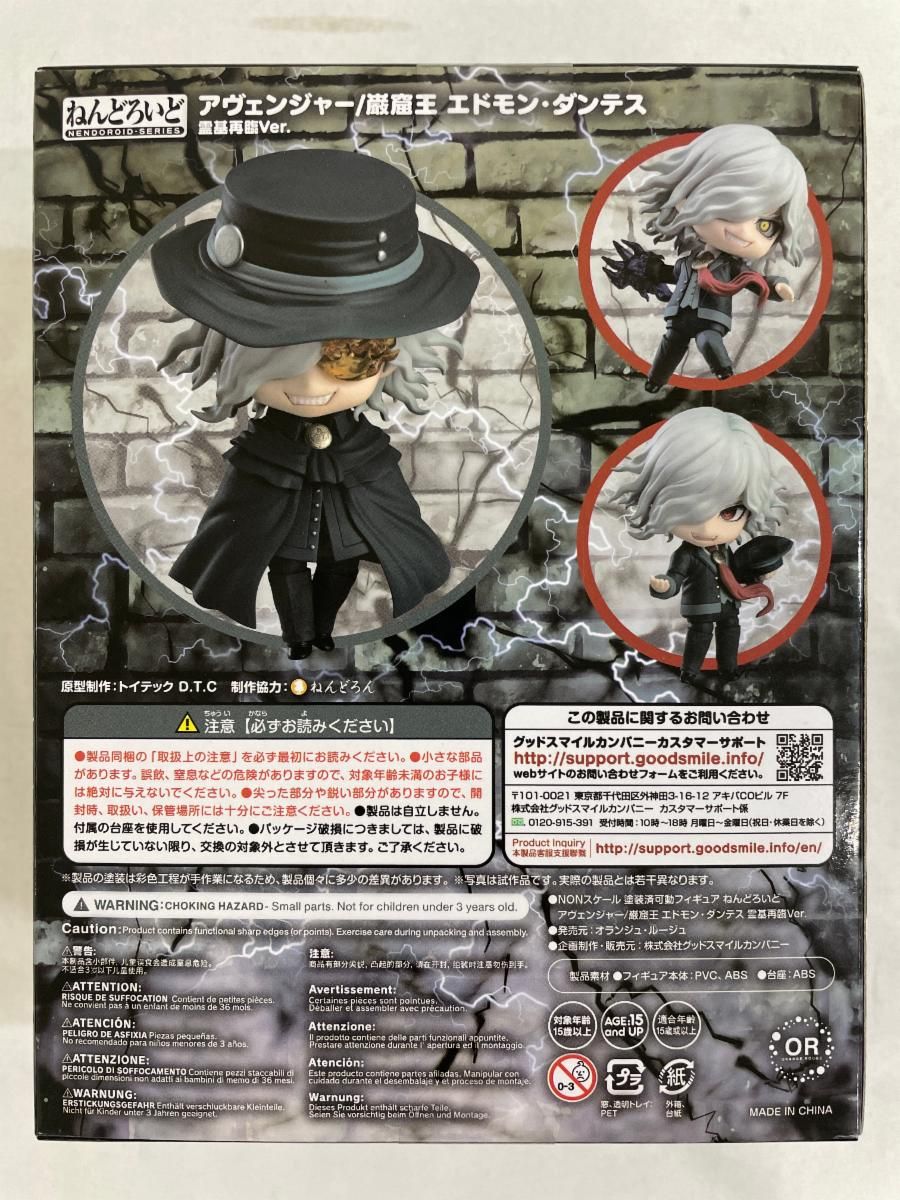 未開封】ねんどろいど 1158-Dx Fate/Grand Order アヴェンジャー/巌