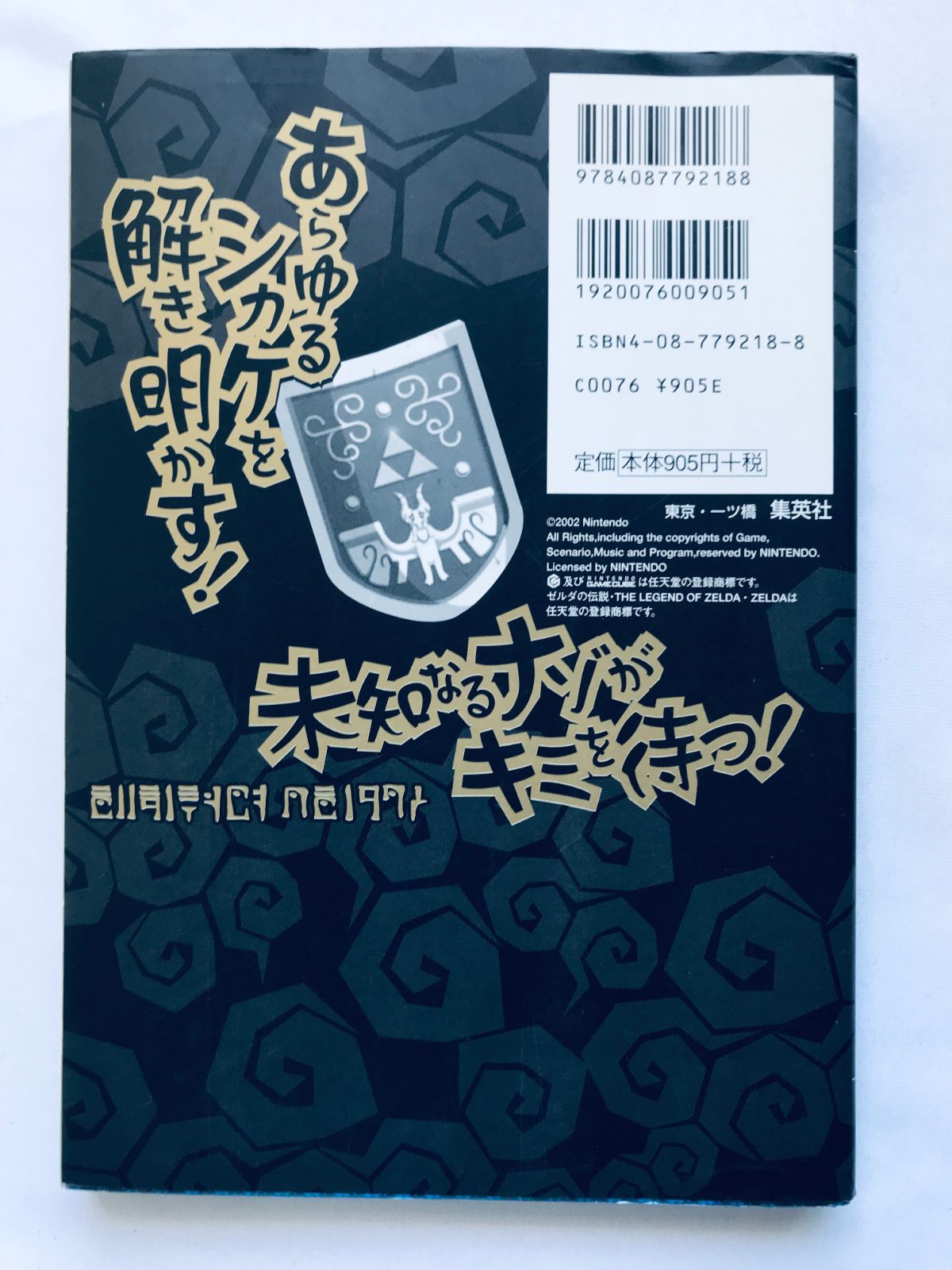 ゼルダの伝説 風のタクト GC ガイド 攻略本 初版 マップ The Legend of 