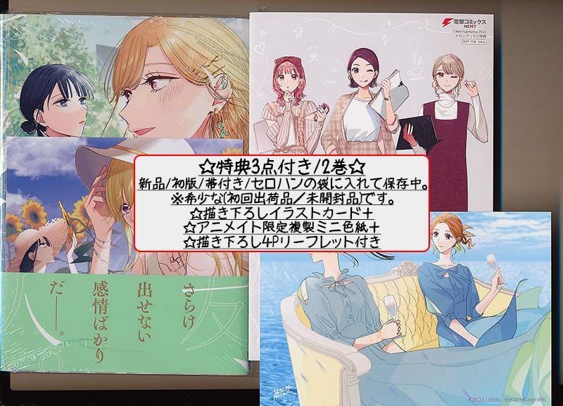 ☆特典14点付き [藤松盟] 姉の親友、私の恋人。 全4巻 - メルカリ 