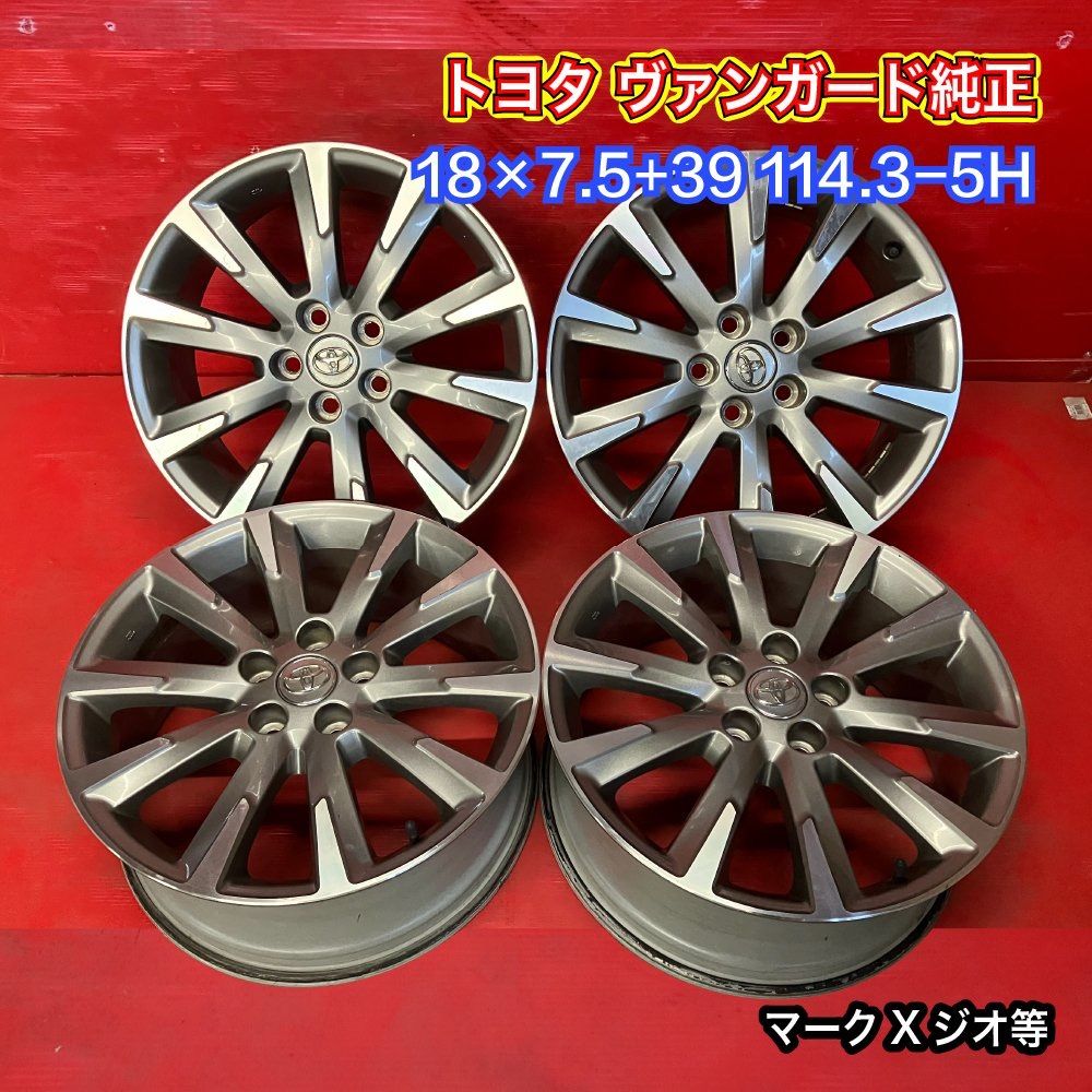 中古ホイール [18x7.5+39 114.3-5H トヨタ ヴァンガード純正] 4本SET 