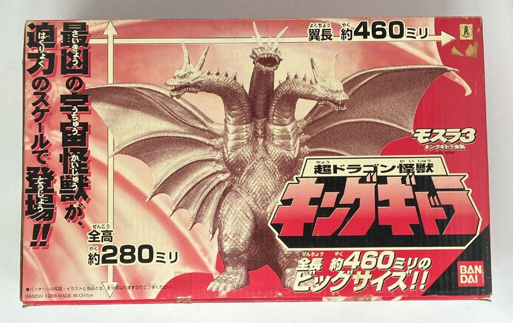 バンダイ モスラ3 キングギドラ来襲 超ドラゴン怪獣キングギドラ