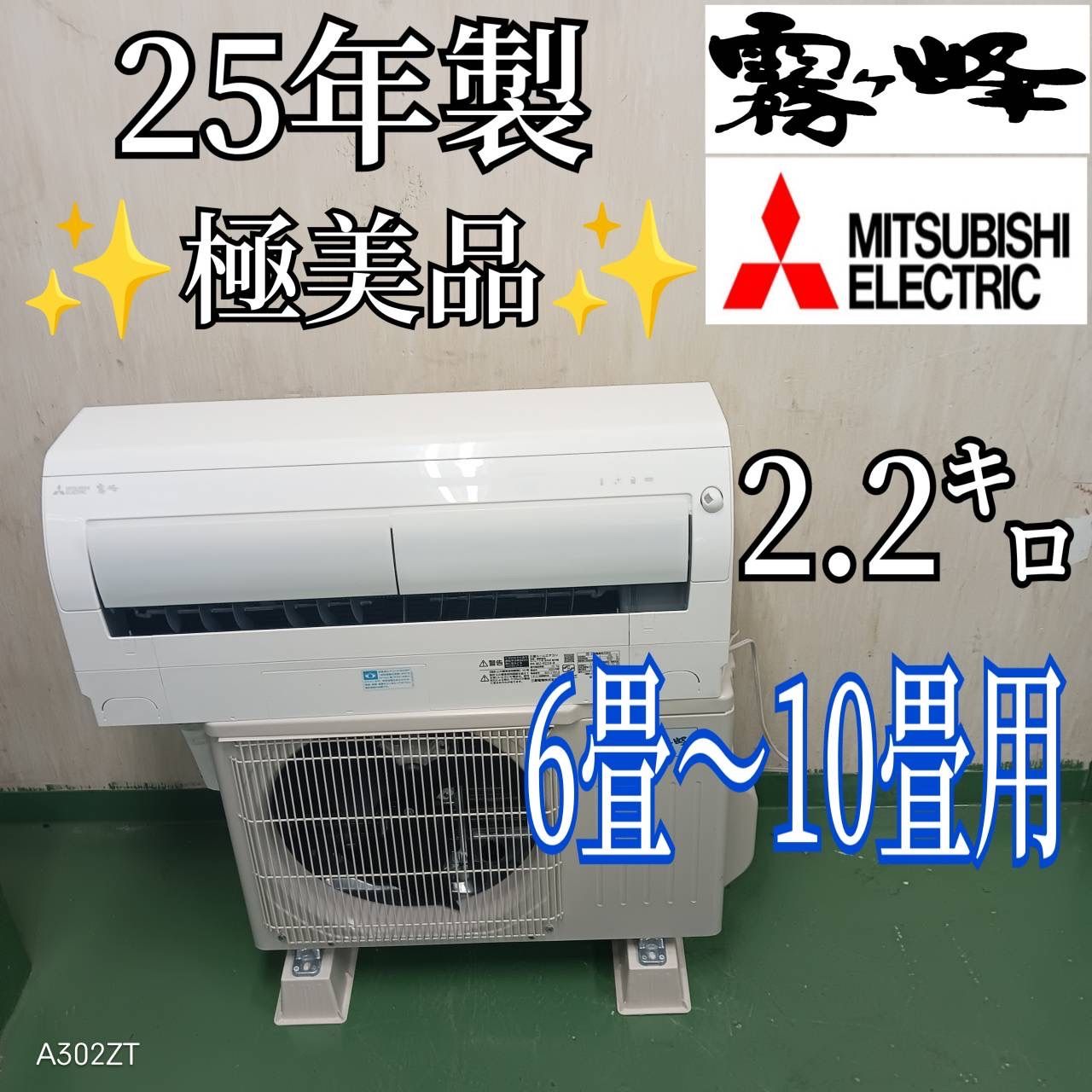 86 三菱 最新 製 ルームエアコン 2.2kw 6〜8畳用 ほぼ 送料無料 取り付けなし