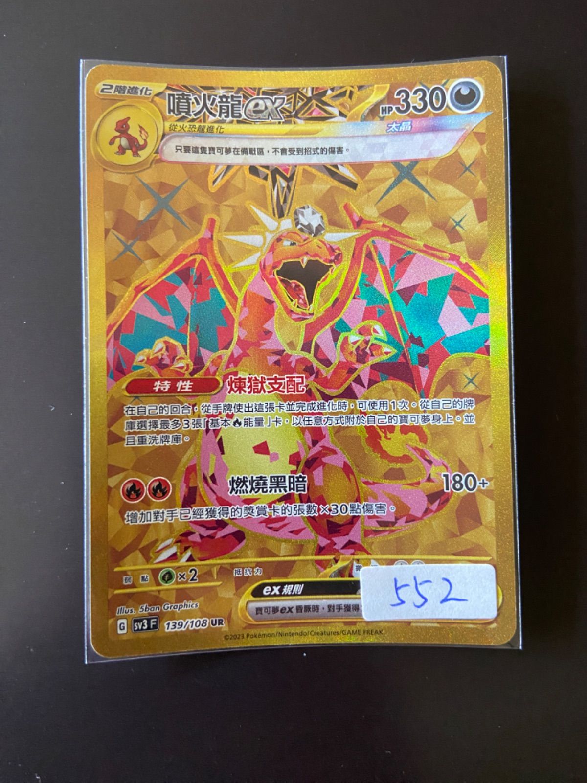 ポケモンカード SV3 139/108 UR リザードンex 台湾語版 - メルカリ