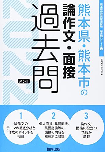 売り価格 【中古】山梨県の英語科 ２００５年度版/協同出版/協同教育