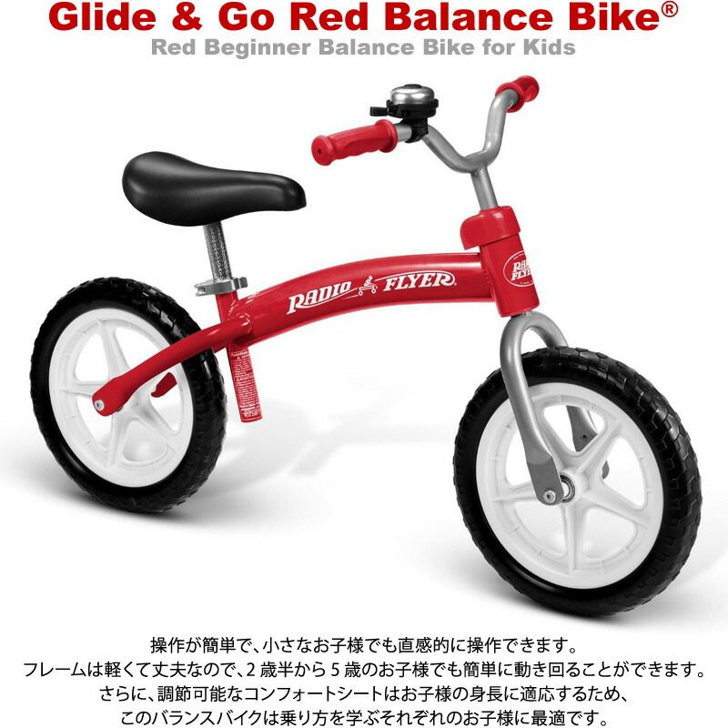 RADIO FLYER ラジオフライヤー バランスバイク #800 赤 レッド キック