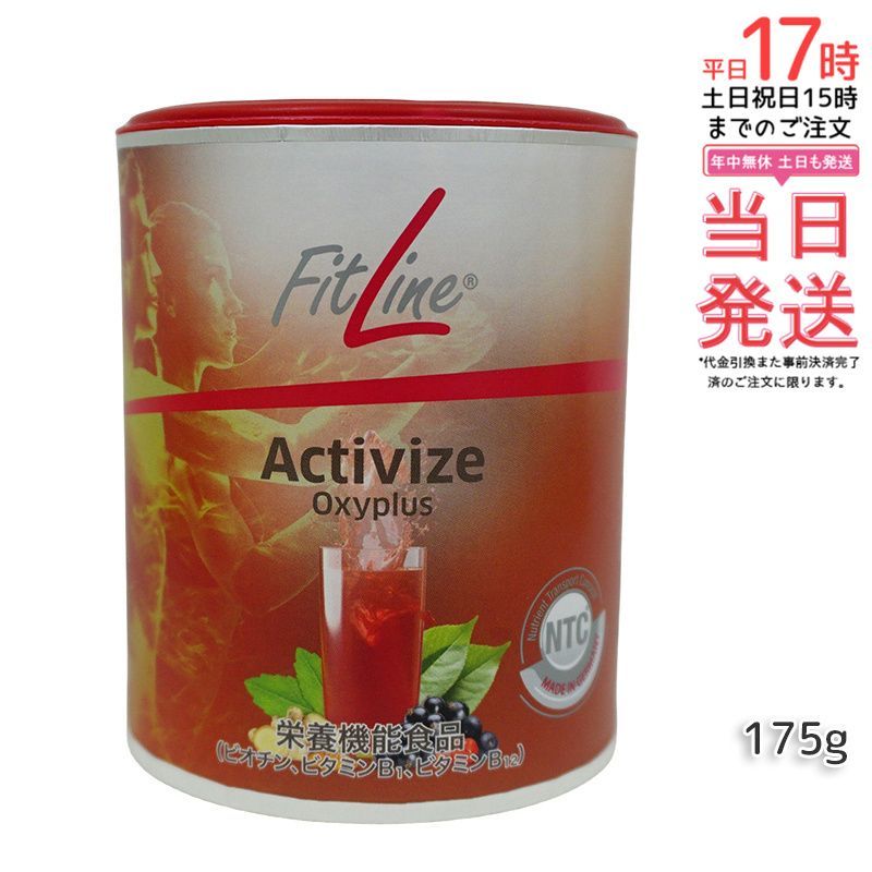 FitLine フィットライン アクティヴァイズ オキシプラス 175g