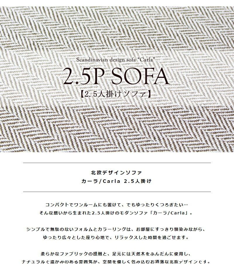 ソファー 2.5人掛け 2人掛け 二人掛けソファ 幅160cm 二人掛けソファー 新生活 2.5人掛けソファ リビングソファー ヘリンボーン 北欧 3人 2人 脚付き 韓国 インテリア ファブリック 天然木 シンプル グレー iw-705
