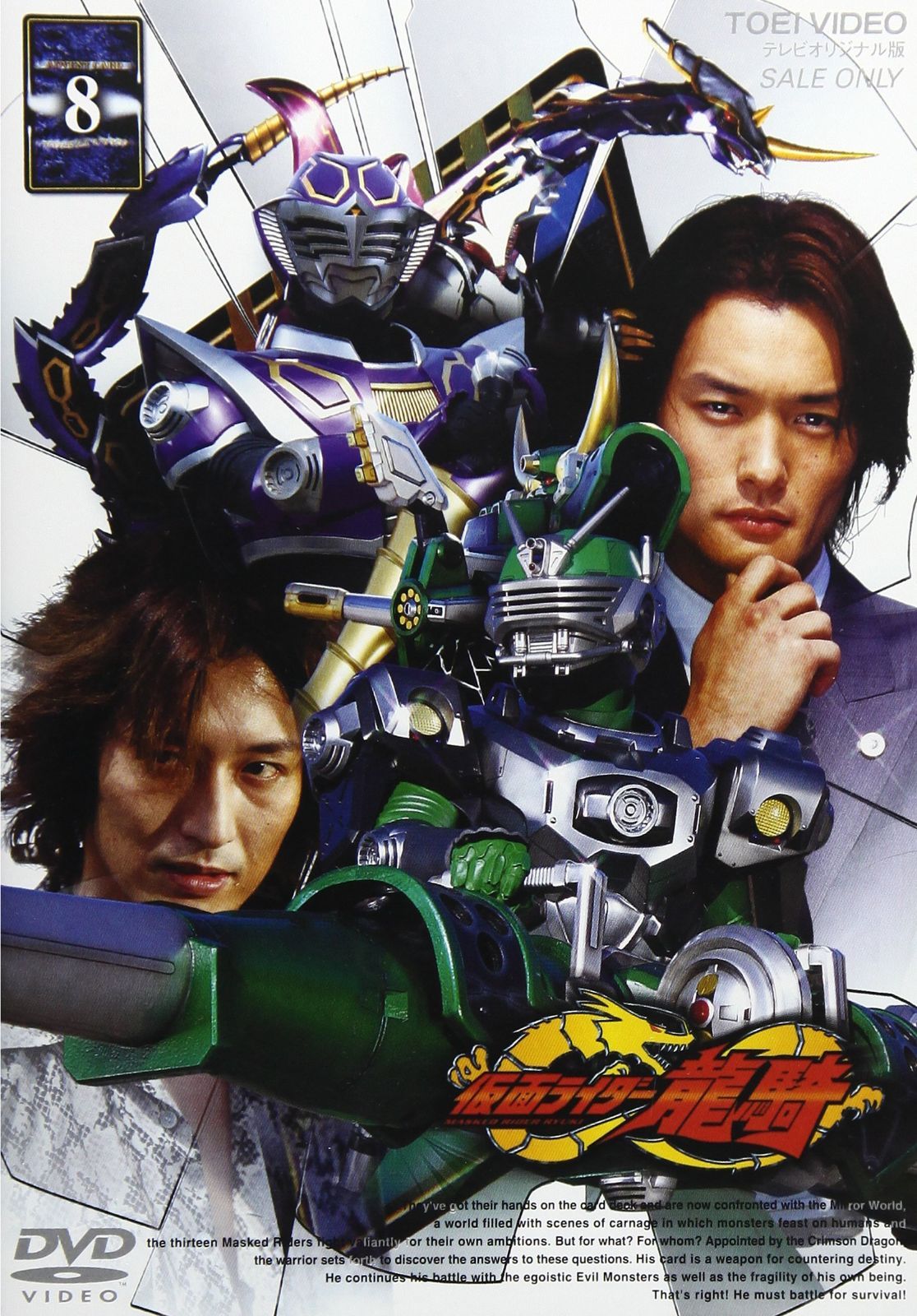 新着商品】仮面ライダー龍騎 Vol.8 [DVD] 受注開始】仮面