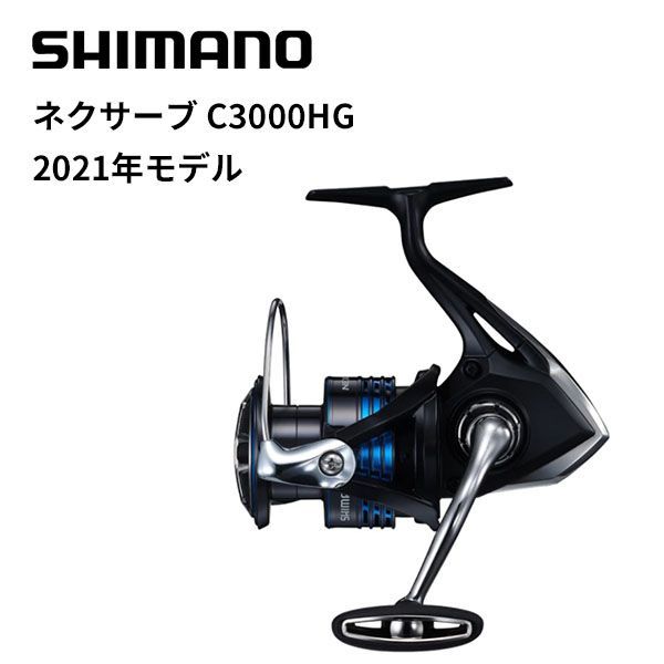 シマノ スピニングリール 21ネクサーブ C3000HG - メルカリ