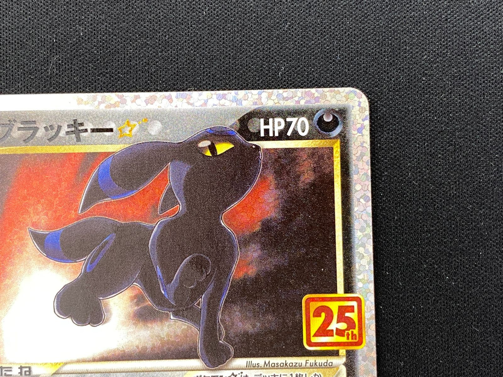 七重浜店56-3-250925】 品 ポケモンカードゲーム ブラッキー☆ S8a-P