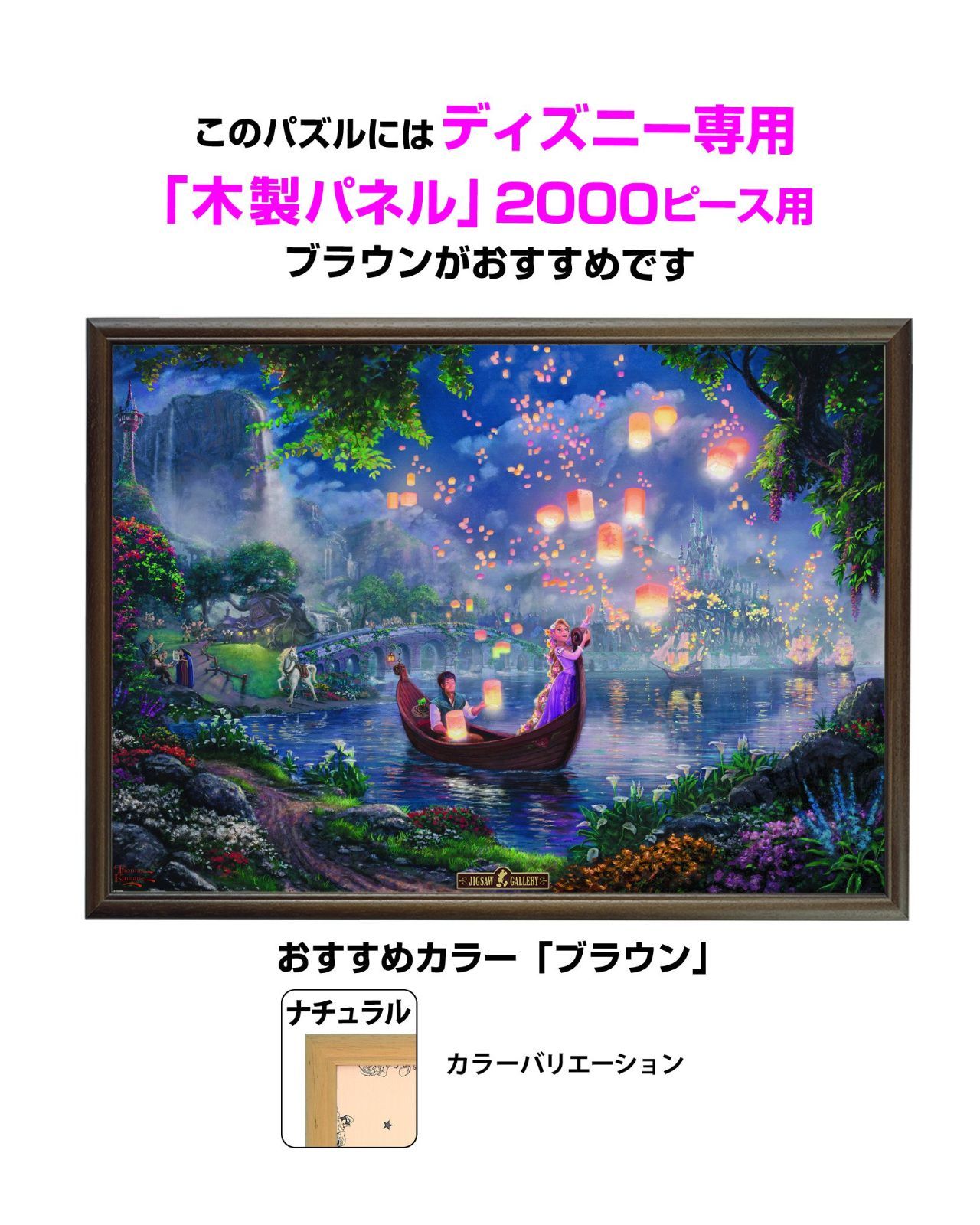 【2000p】ラプンツェル ディズニーキャラクターズ アートフィギュアパネル付 ラプンツェル パズル 2000ピース ディズニー 在庫セール ディズニー