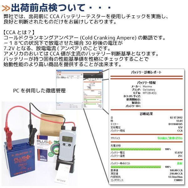 充電済み バイク用 ジェルバッテリー PTX4L-BS (互換 YTX4L-BS/GTH4L