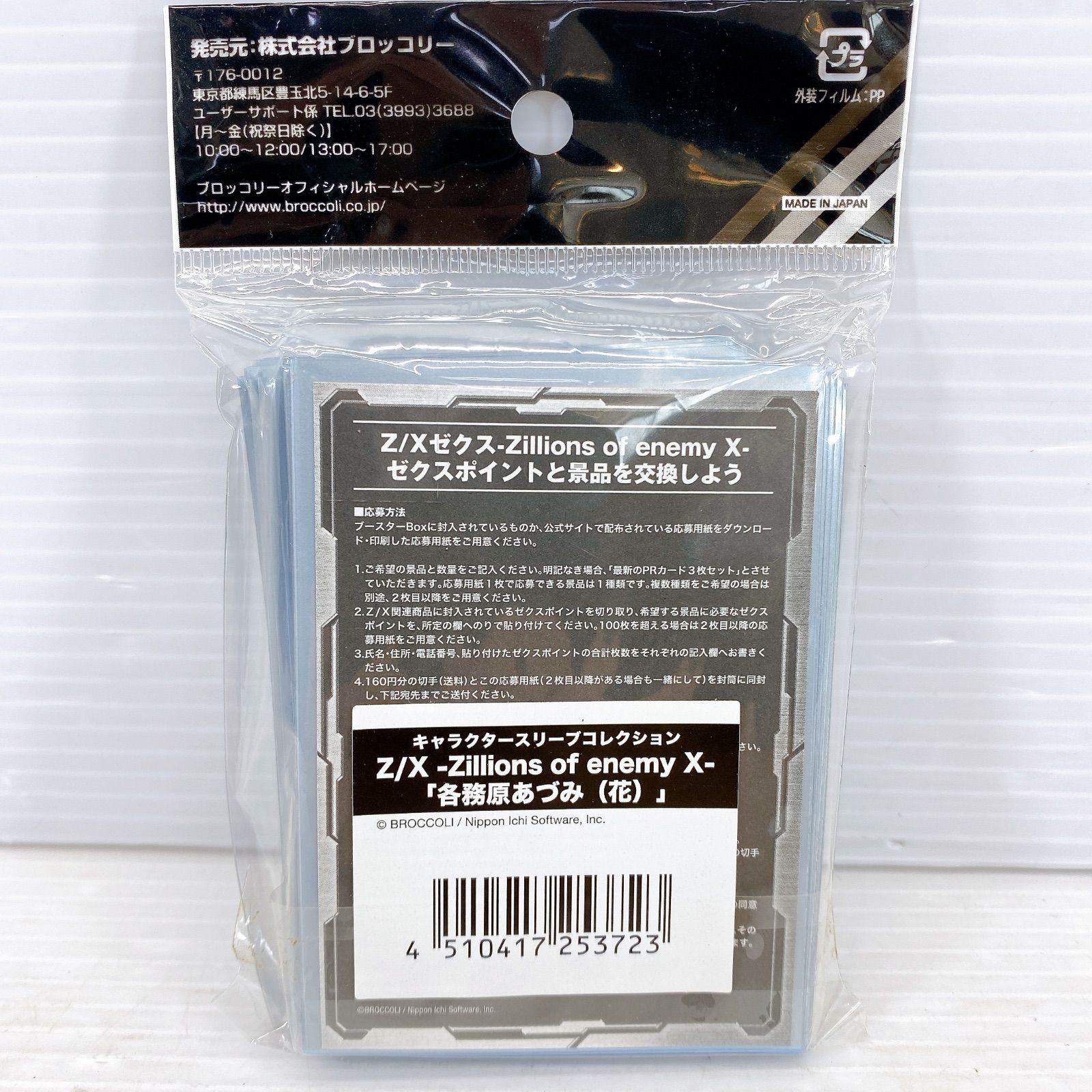 ◇キャラクタースリーブコレクション Z/X -Zillions of enemy X