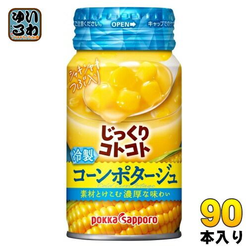 ポッカサッポロ じっくりコトコト 冷製コーンポタージュ 170g リシール缶 90本 30本入×3 まとめ買い スープ 冷製缶スープ