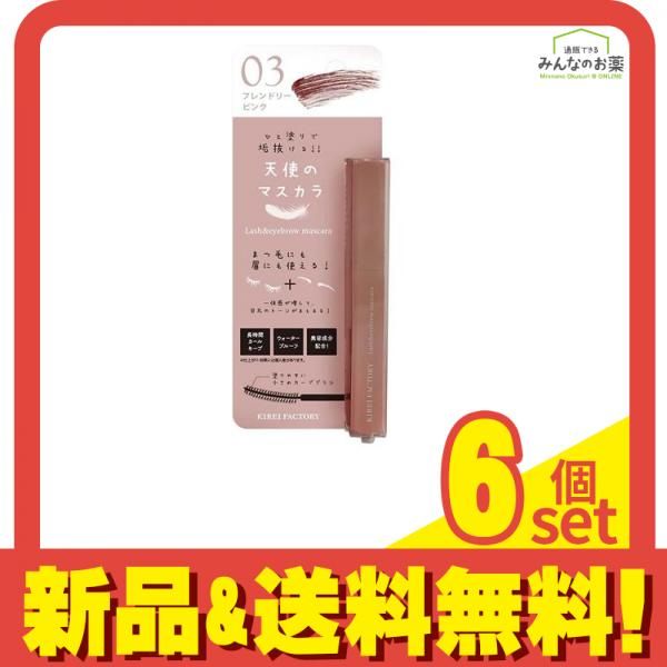 キレイファクトリー ラッシュ&アイブロウマスカラ 03 フレンドリーピンク 5.5mL 6個セット まとめ売り
