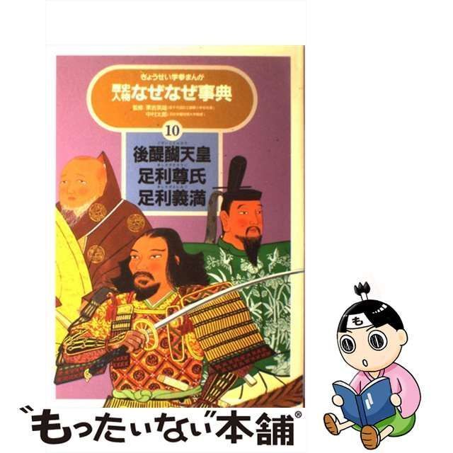 ぎょうせい　学参　まんが　歴史人物　なぜなぜ事典　学習本　1～25全巻セット ぎょうせい 学参 まんが 歴史人物 なぜなぜ事典 学習本 1～25