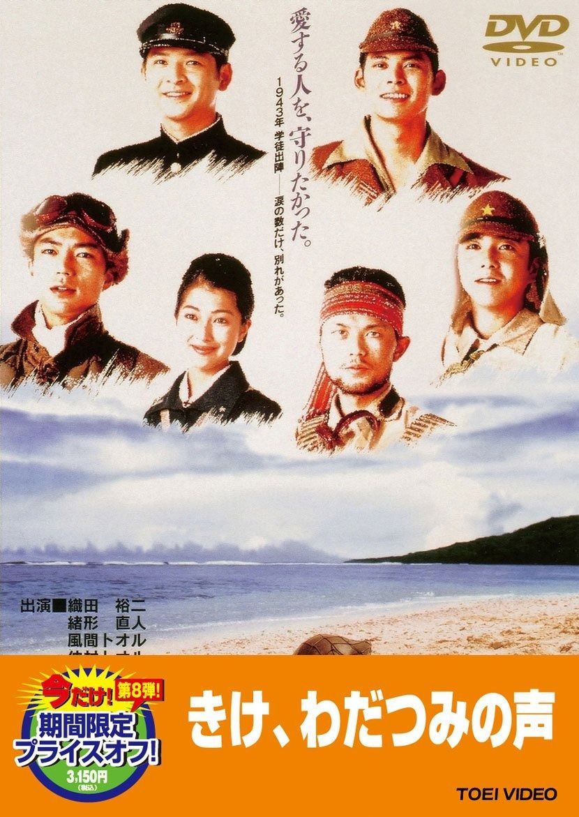 きけ わだつみの声 DVD