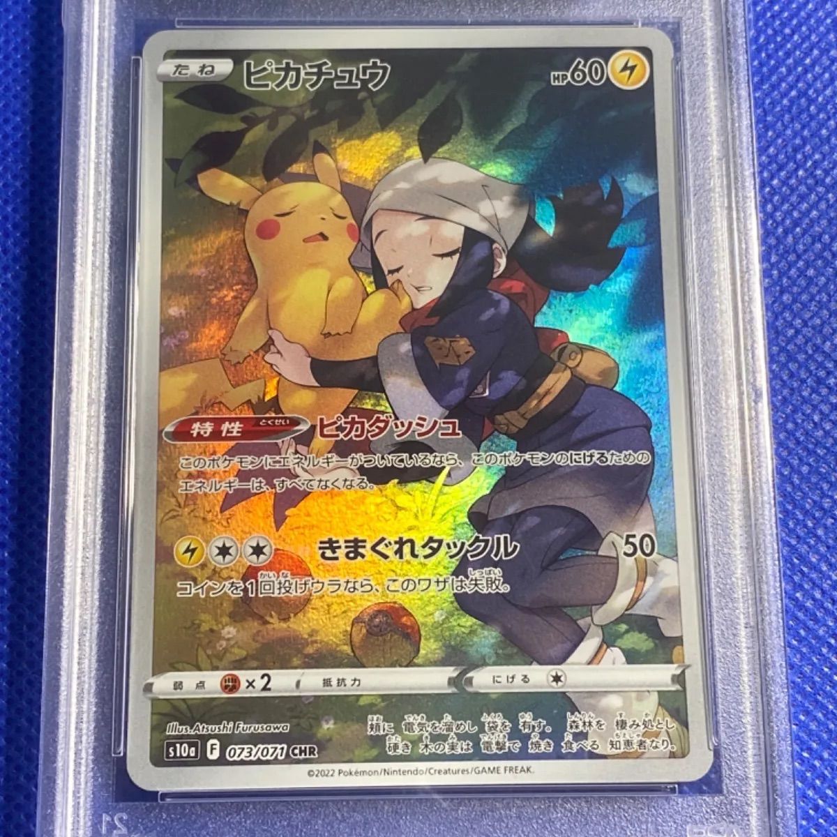 ピカチュウCHR PSA10 ダークファンタズマポケモンカード