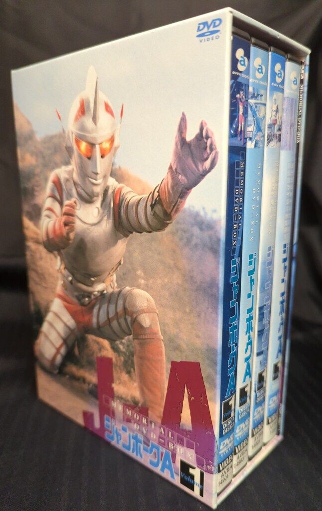 ジャンボーグA メモリアルDVDボックス 2 ジャンボーグ9編〈完全