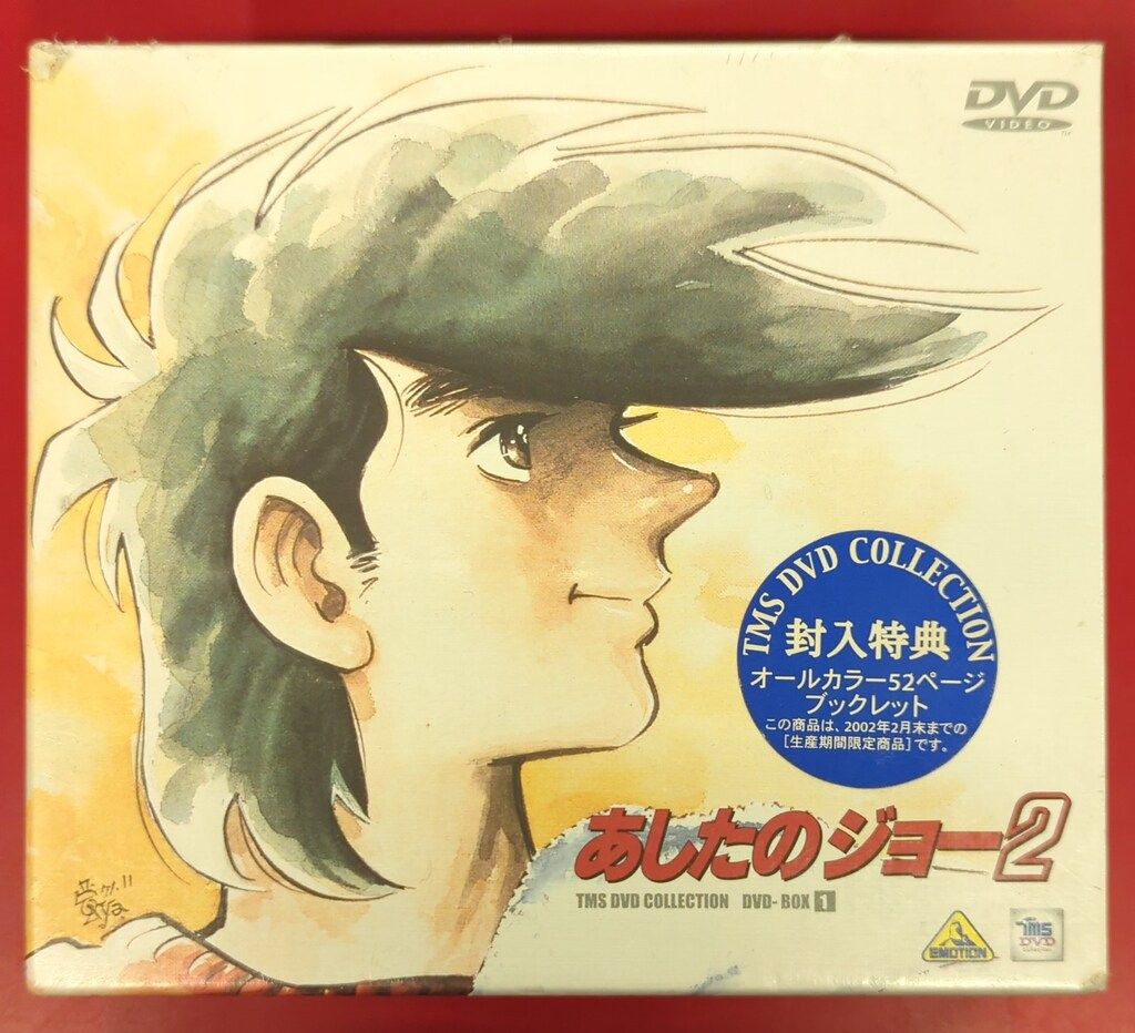 【美品】あしたのジョー2 DVD-BOX 2　ワンオーナー品 Amazon.co.jp: あしたのジョー2 DVD-BOX(1) : あしたのジョー: DVD