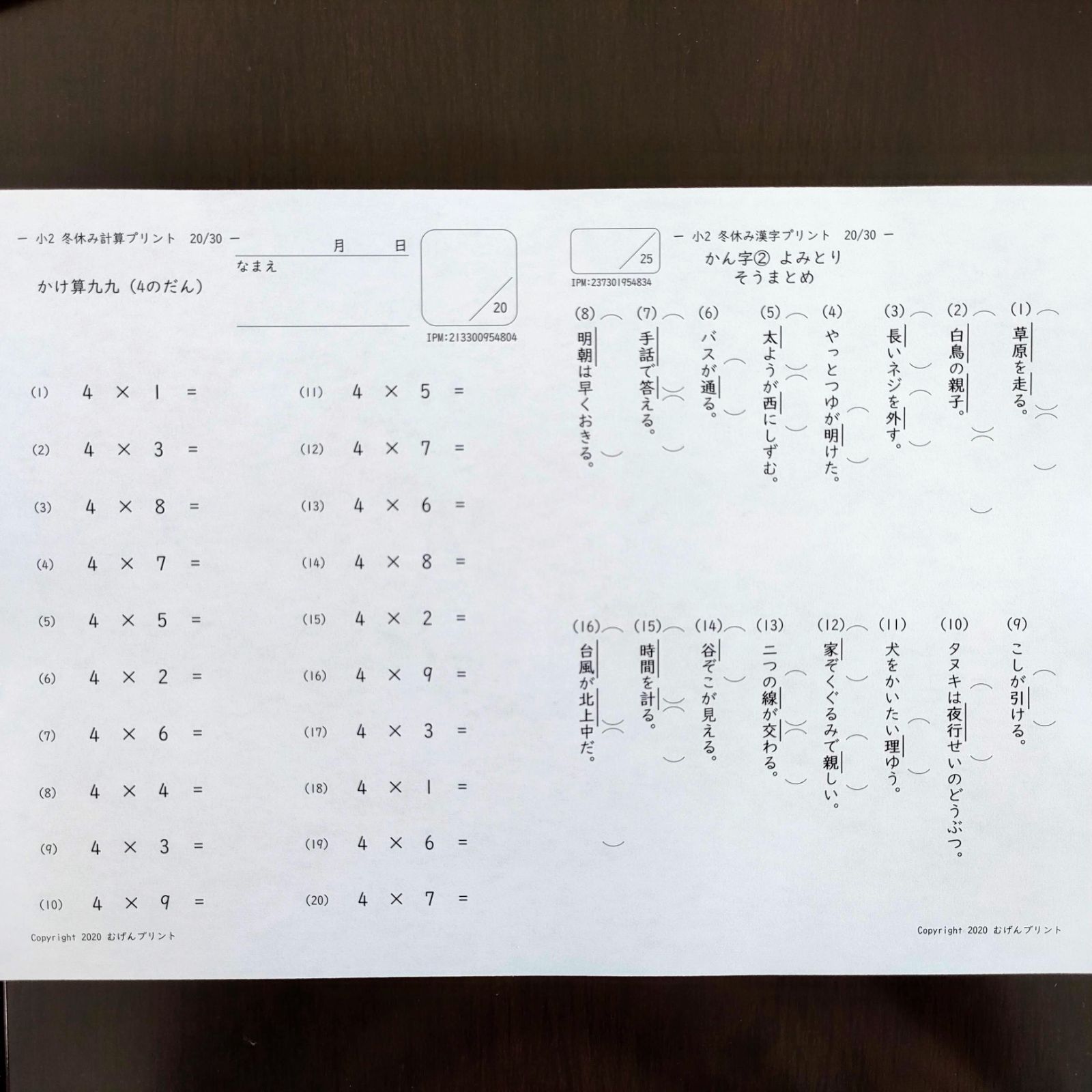 冬休みに1日1枚！】80.小学生 2年 計算・漢字ドリル 暗算 復習 かけ算