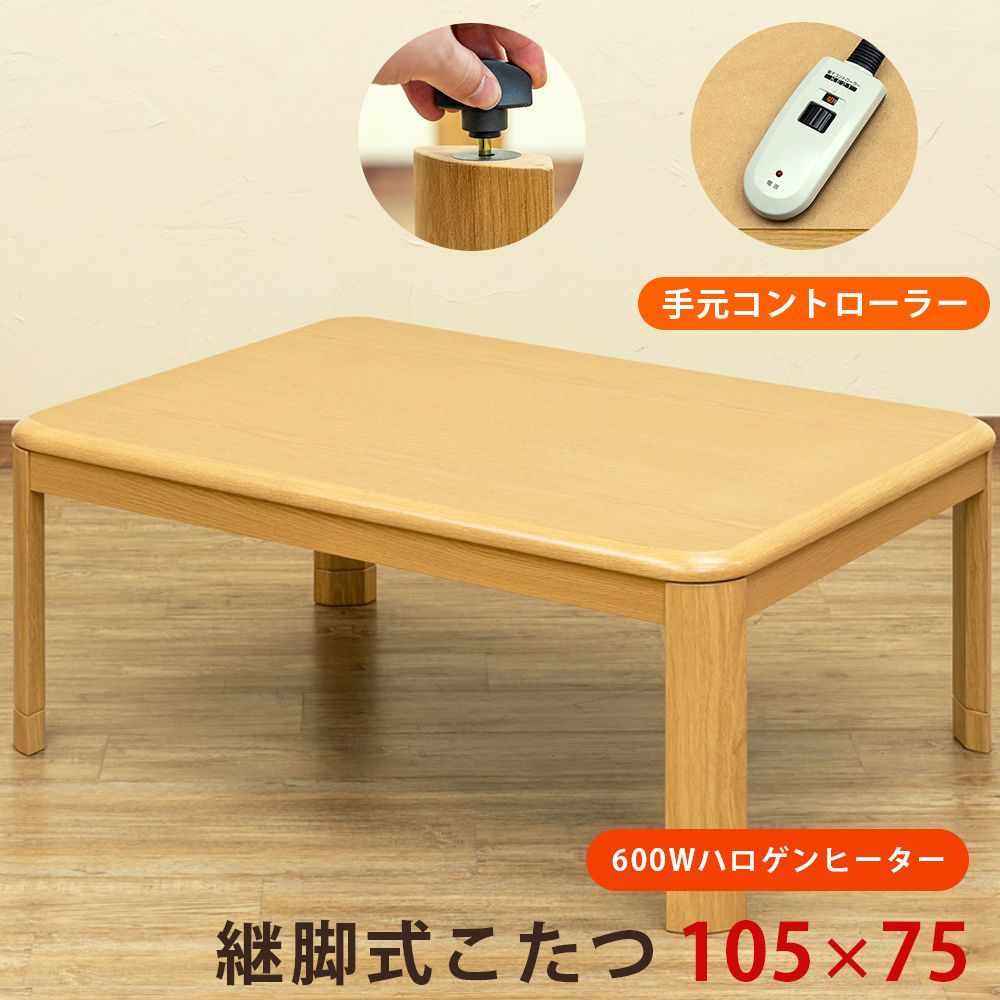 家具調こたつ　▢75　ナショナル　リバーシブル　リモコン　'97　メンテナンス済 家具調こたつ ▢75 ナショナル リバーシブル リモコン '97