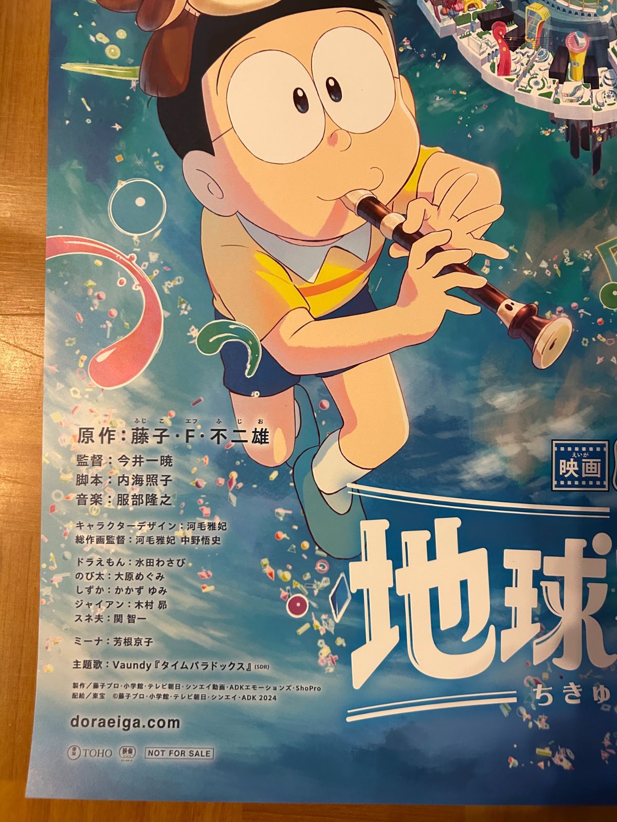 映画ドラえもん のび太の地球交響楽 (2024年)劇場公開