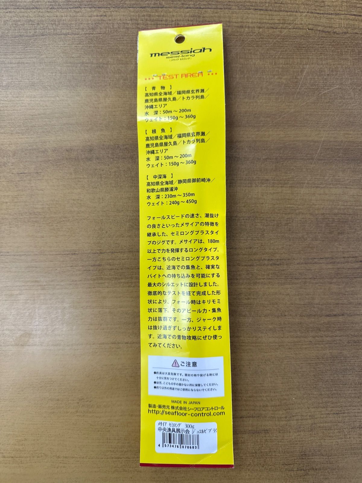 シーフロアコントロール メサイア セミロング 300g ジュエル