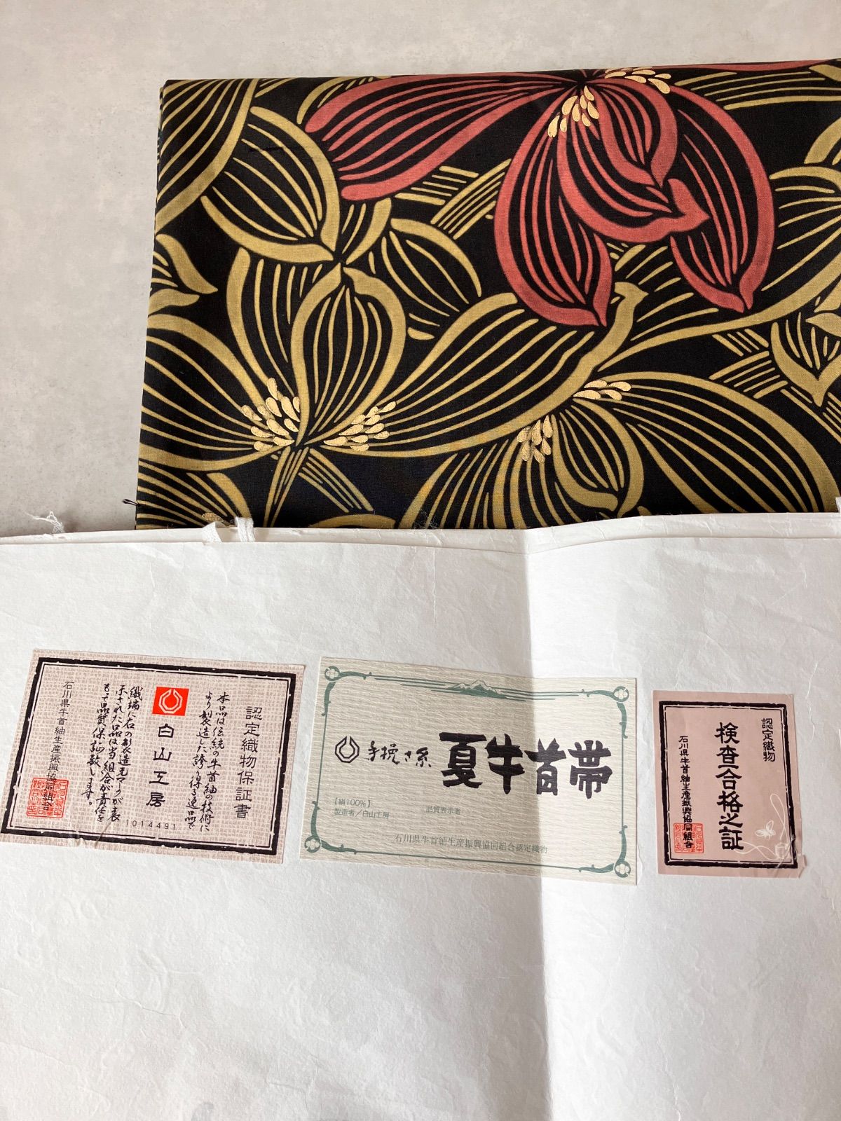 夏牛首紬 花唐草文様