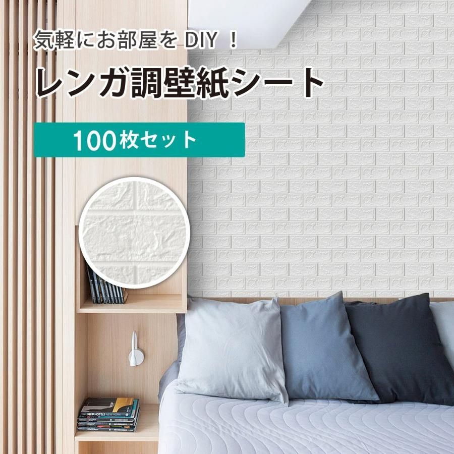 3Dレンガ調壁紙 100枚セット オフホワイト 70*77cm 厚さ3mm