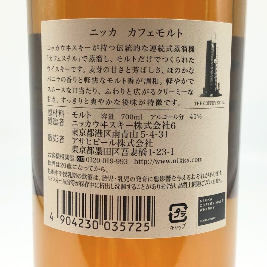 ニッカウヰスキー - 東京都限定◆ニッカ カフェモルト 700ml 42%【F4】 ニッカウイスキー ニッカ カフェモルト 700ml 価格比較 - 価格.com