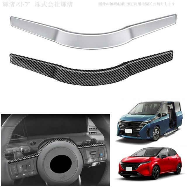 日産 ノート オーラ E13 FE13 SNE13 FSNE13 セレナ C28 カーボン調 ステアリングパネル カバー ガーニッシュ ハンドル e-POWER eパワー 内装 ドレスアップ カスタム パーツ アクセサリー 装飾 シール イ