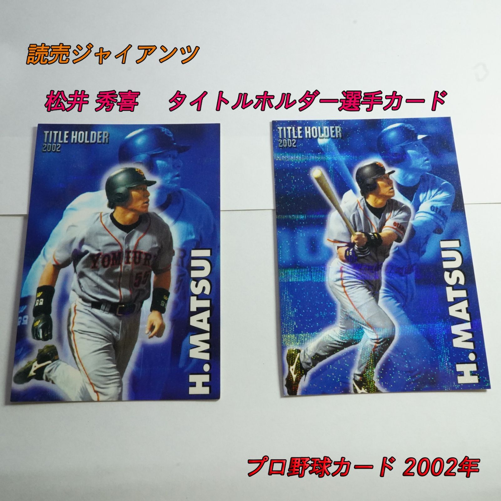 プロ野球カード】 カルビープロ野球カード 松井秀喜 ゴジラ 読売ジャイアンツ 巨人 2002年 タイトルホルダー選手カード - メルカリ