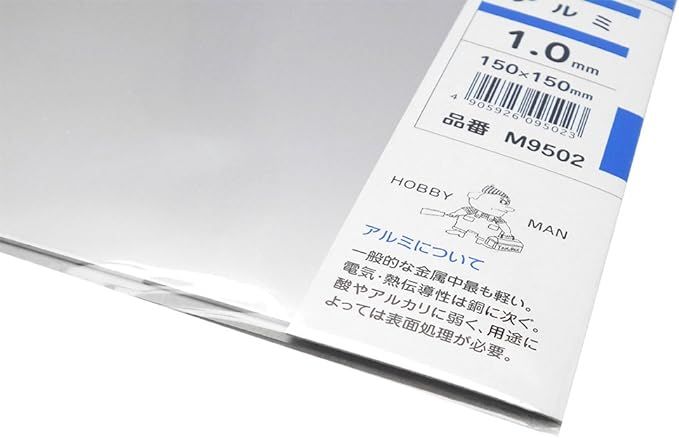 久宝金属製作所 ミニミニ アルミ板 厚み1.0X巾150X150mm M9502