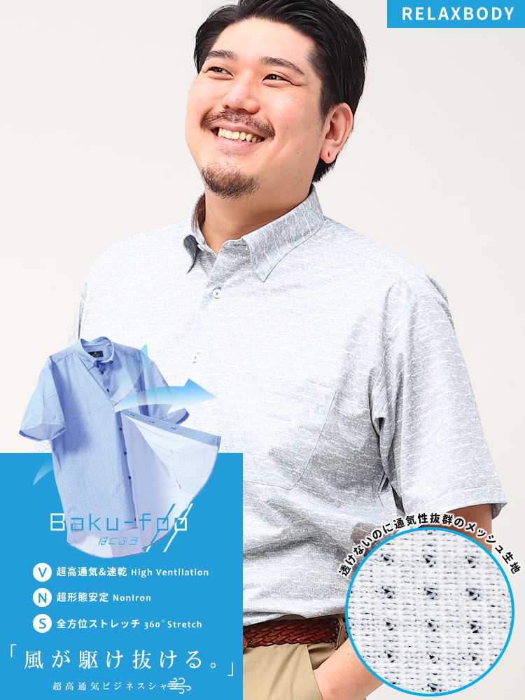 半袖 ワイシャツ 大きいサイズ メンズ ビジネス BAKU FOO 形態安定