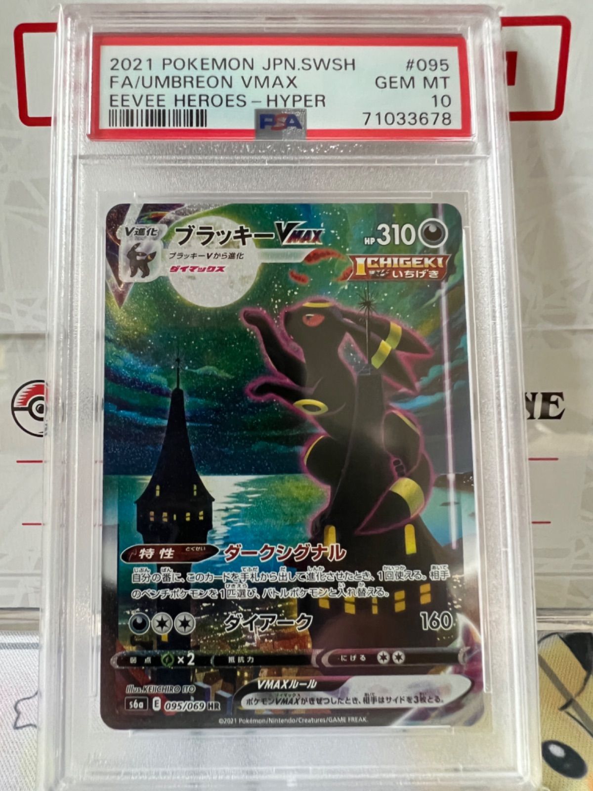 ポケモンカード PSA10 ブラッキー VMAX SA 初版 - CARDSHOP Fusion