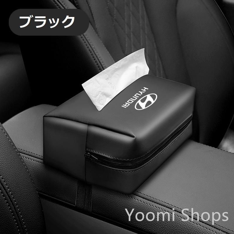 【新品未使用】ヒュンダイ HYUNDAIブラックPUレザー製ティッシュケース 車用収納バッグ 車用収納ポケット 車載用防水