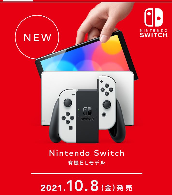 ニンテンドースイッチ（有機ELモデル）本体ホワイト新品未開封品