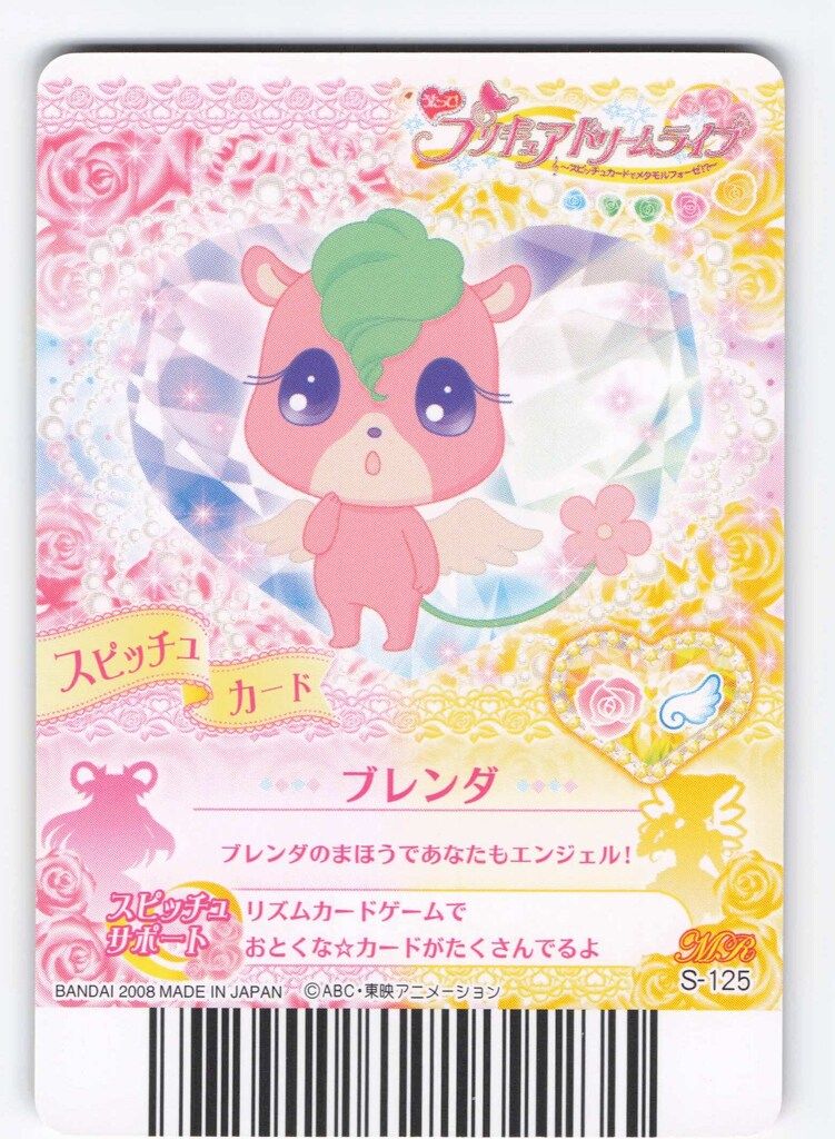 BANDAI データカードダス[プリキュア] (4thライブ)うたって