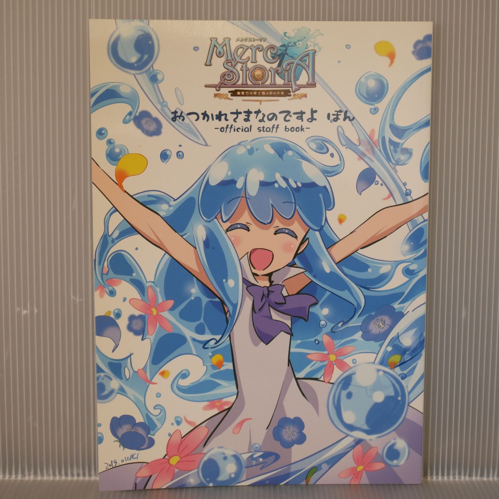 Merc Storia Official Staff Book メルクストーリア -癒術士と鐘の音色